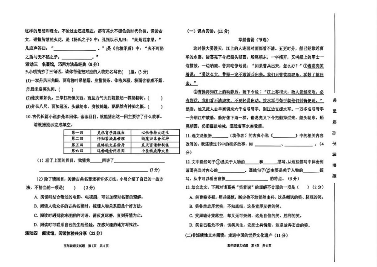 2024-2025学年山东省聊城市东昌府区五年级下学期期末语文试题(含答案)第2页