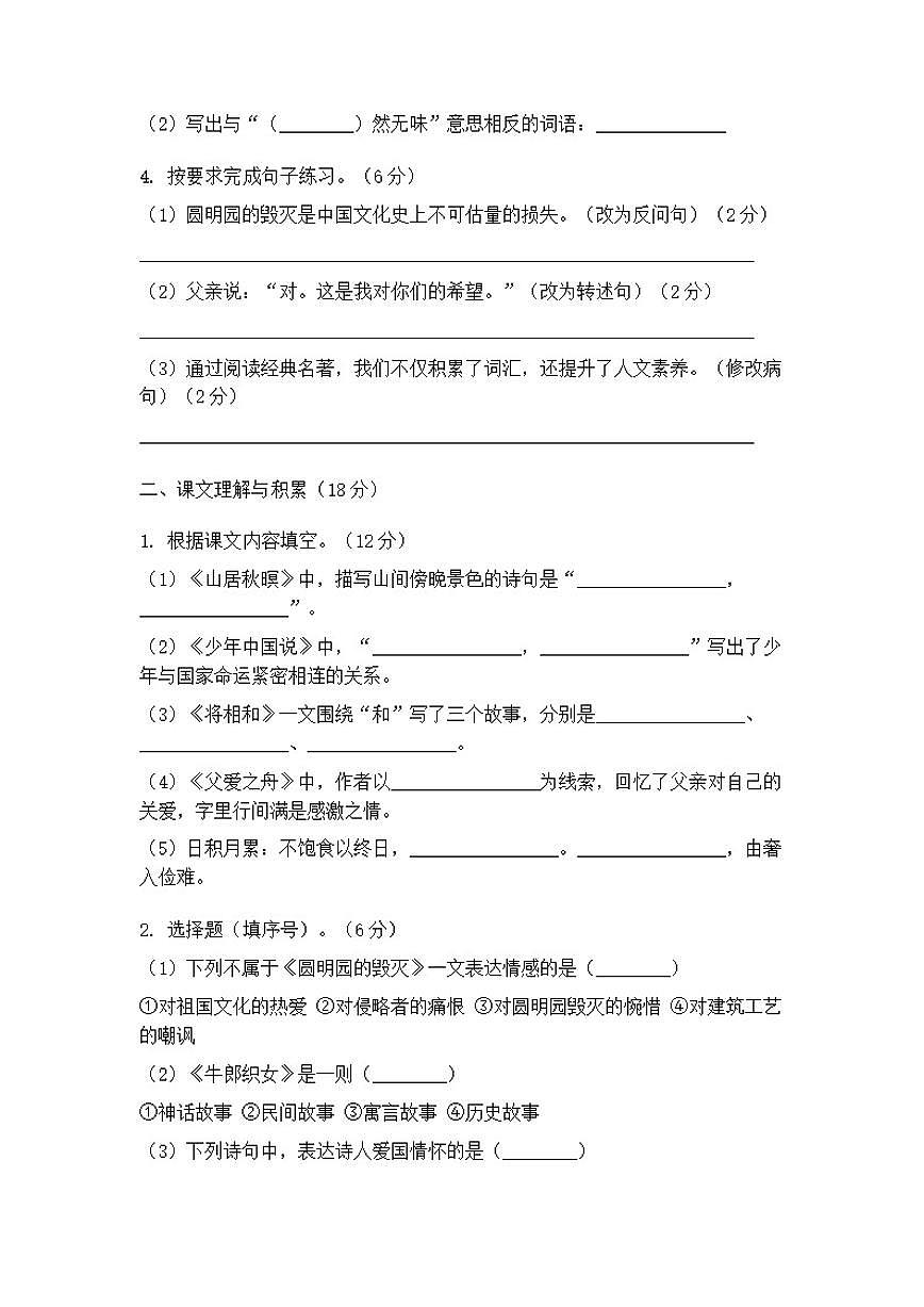 2025-2026学年统编版五年级语文上册期末综合测试卷(含答案)第2页