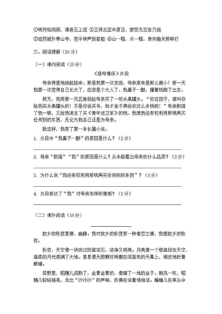 2025-2026学年统编版五年级语文上册期末综合测试卷(含答案)第3页