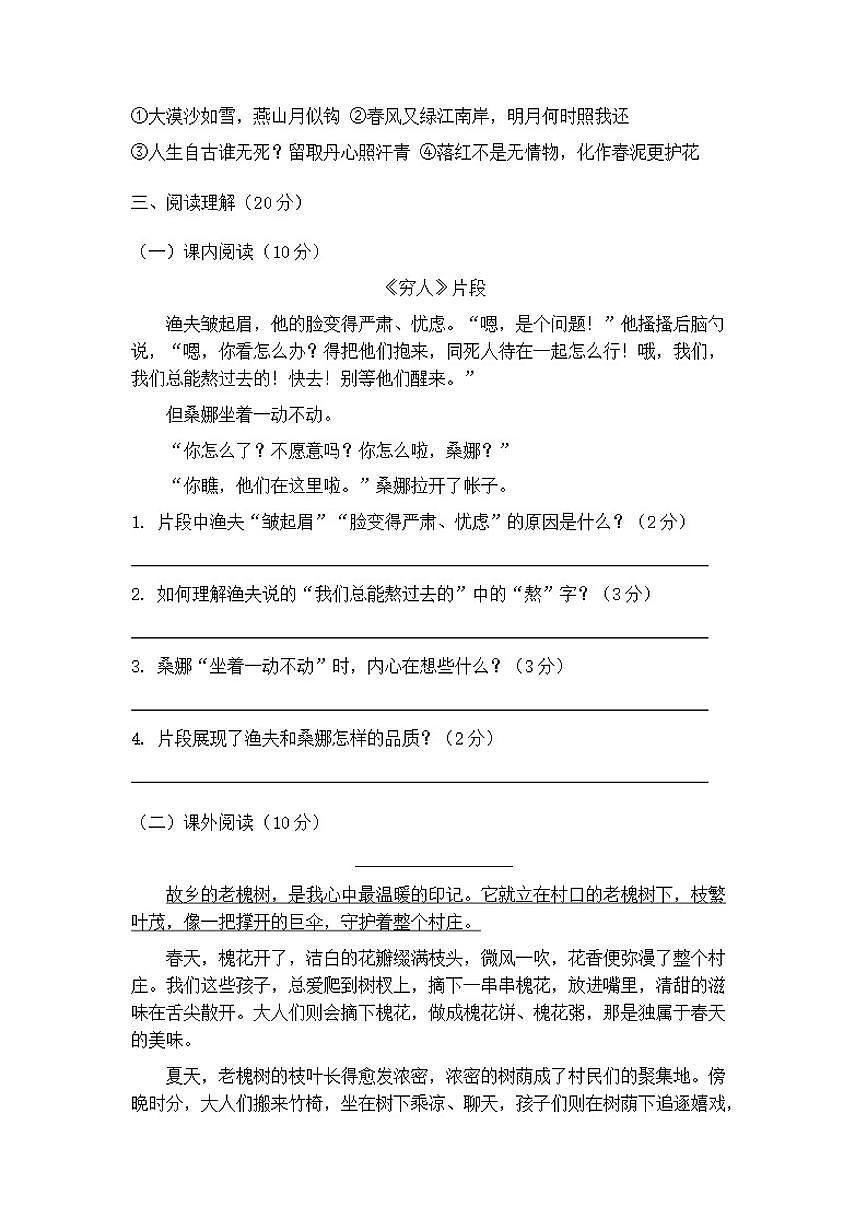 2025-2026学年统编版六年级语文上册期末综合测试卷(含答案)第3页
