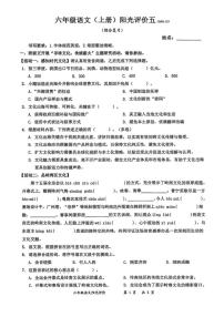 2025-2026学年广东省深圳市罗湖区六年级上学期期末语文阳光评价试卷（含答案）