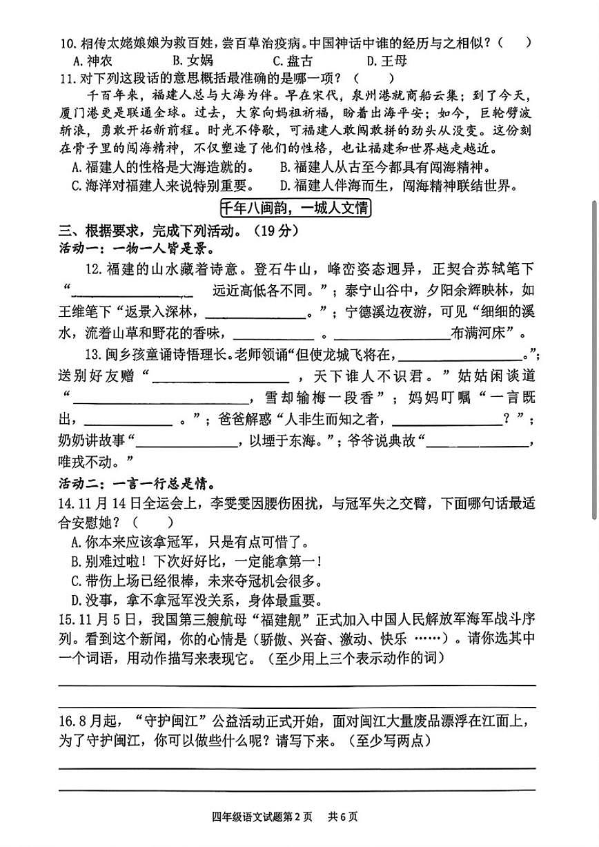 2025-2026学年福建省泉州市南安市四年级上学期期末语文试题(含答案)第2页