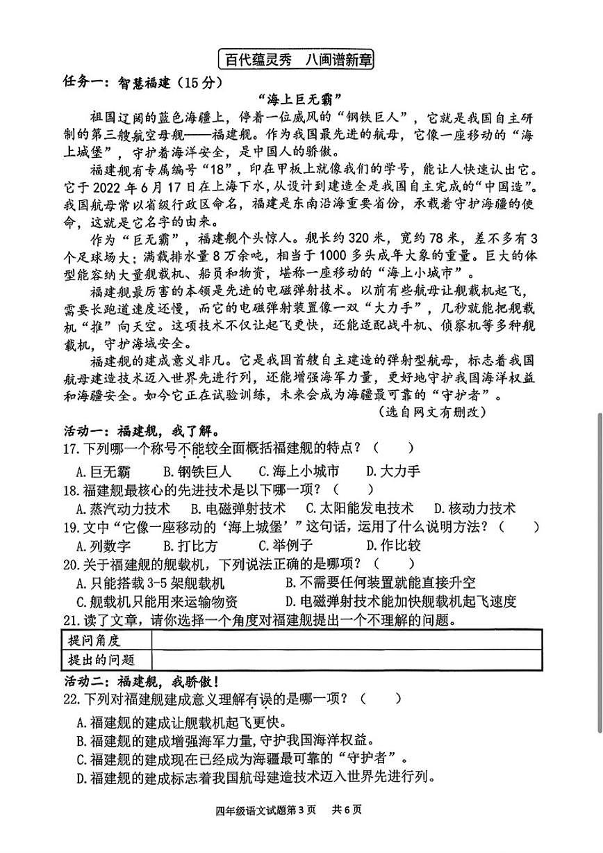 2025-2026学年福建省泉州市南安市四年级上学期期末语文试题(含答案)第3页