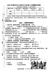 2025-2026学年福建省泉州市南安市五年级上学期期末语文试题(含答案)