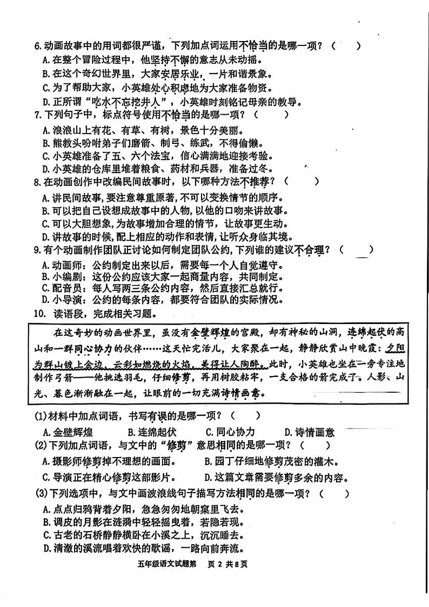 2025-2026学年福建省泉州市南安市五年级上学期期末语文试题(含答案)第2页