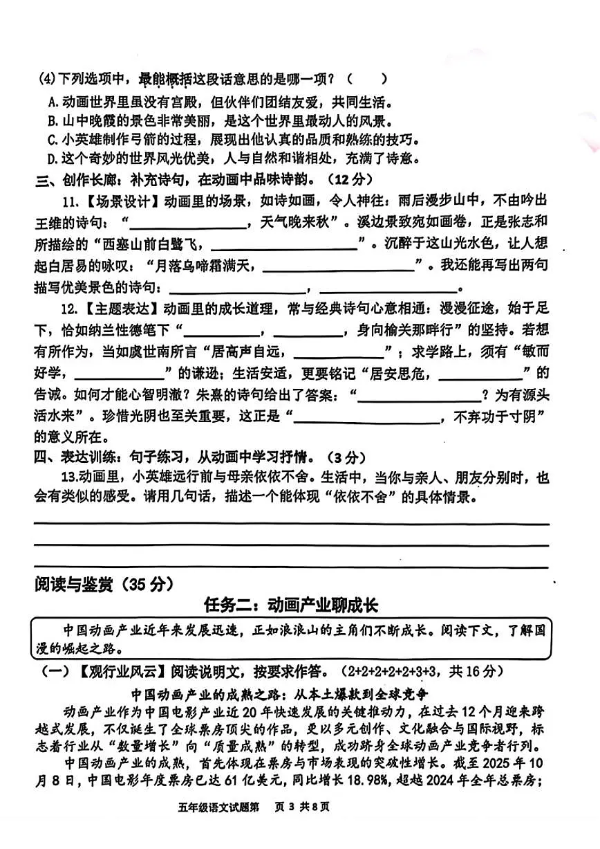 2025-2026学年福建省泉州市南安市五年级上学期期末语文试题(含答案)第3页
