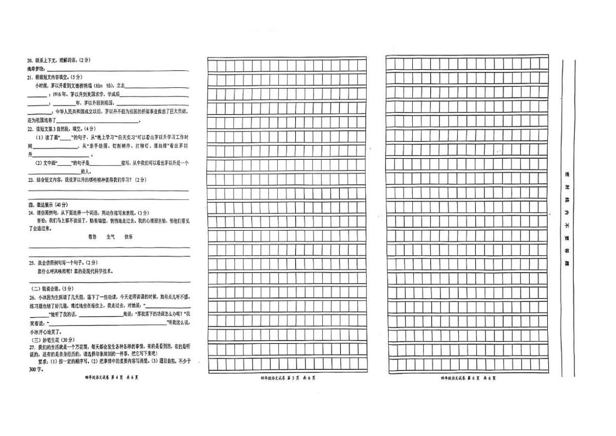 四川省宜宾市高县2023-2024学年四年级上学期期末义务教育阶段教学质量监测语文试卷(含答案)第2页