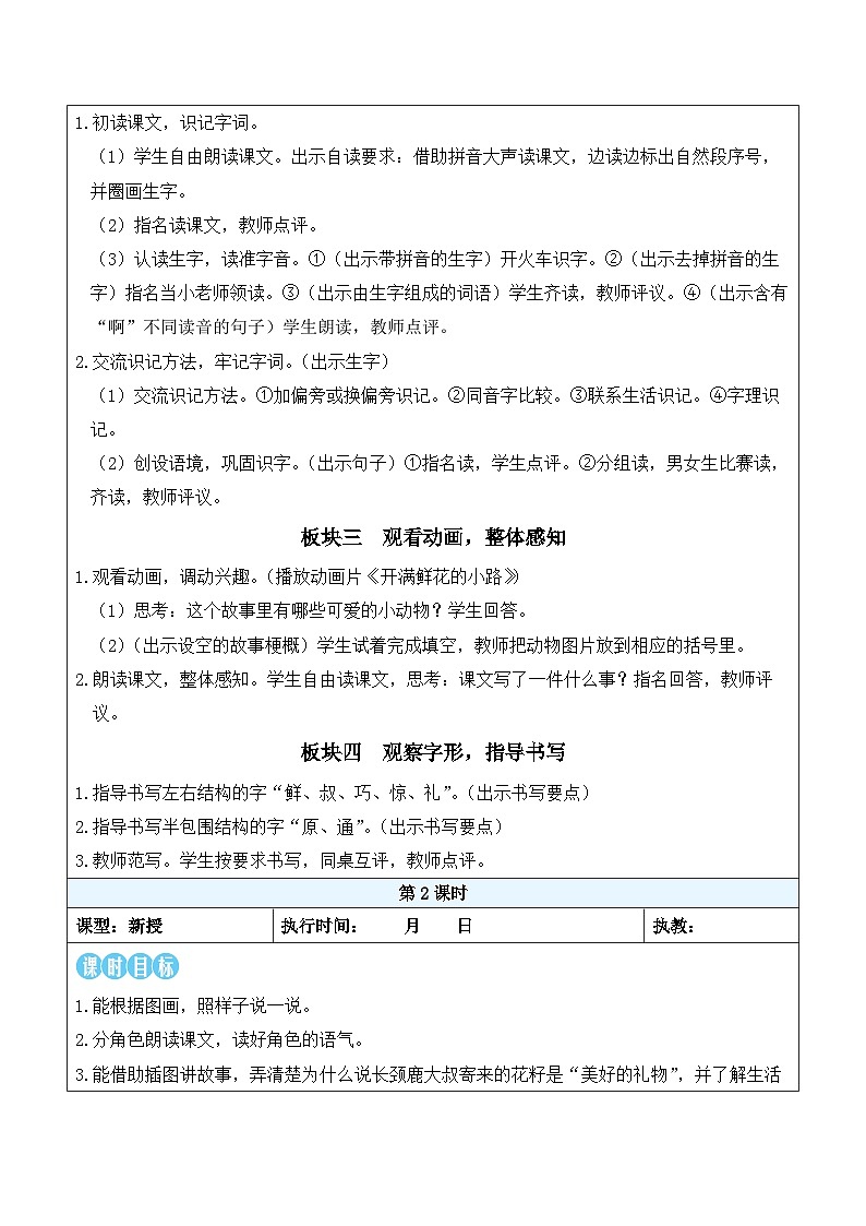 3 开满鲜花的小路(教案)统编版语文二年级下册第2页