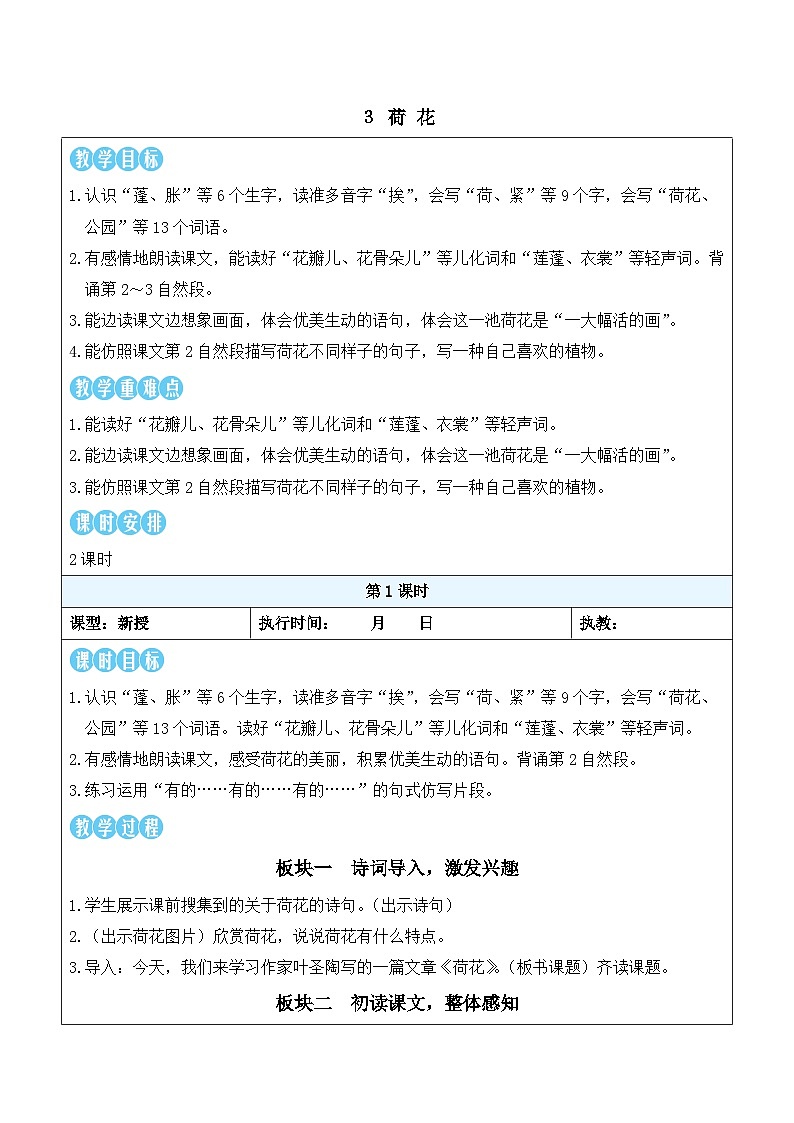3 荷花(教案)统编版语文三年级下册第1页