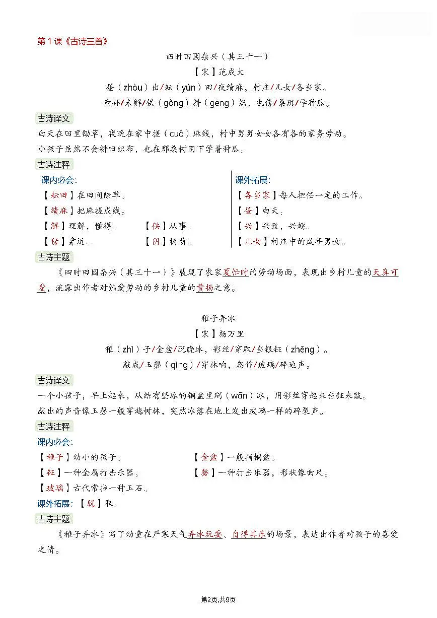 人教版五年级下册语文寒假必背课文内容汇总练习(含答案)第2页