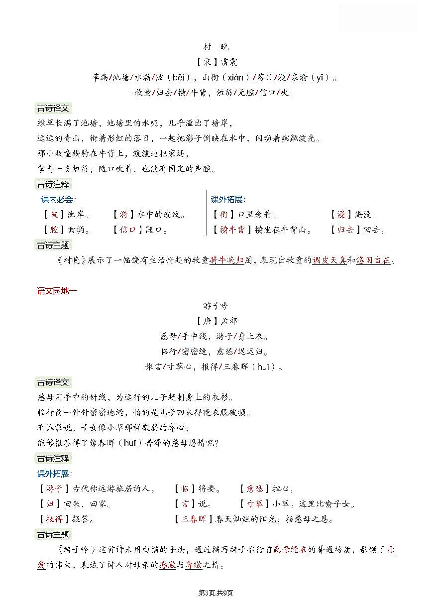 人教版五年级下册语文寒假必背课文内容汇总练习(含答案)第3页