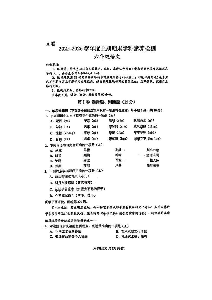 2025-2026学年四川省凉山彝族自治州西昌市六年级上学期1月期末语文试题(含答案)第1页