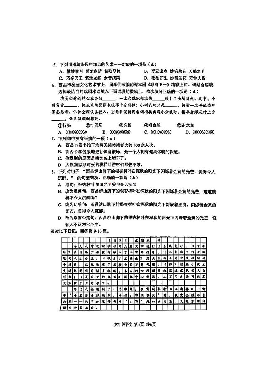 2025-2026学年四川省凉山彝族自治州西昌市六年级上学期1月期末语文试题(含答案)第2页