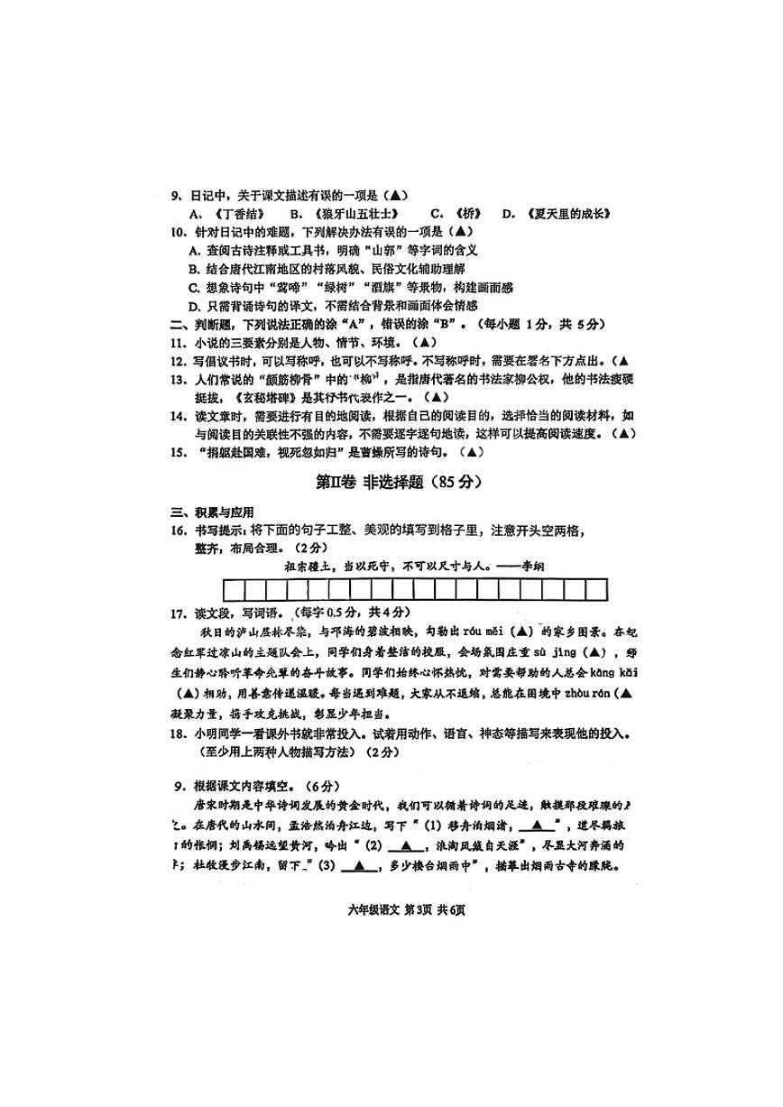 2025-2026学年四川省凉山彝族自治州西昌市六年级上学期1月期末语文试题(含答案)第3页
