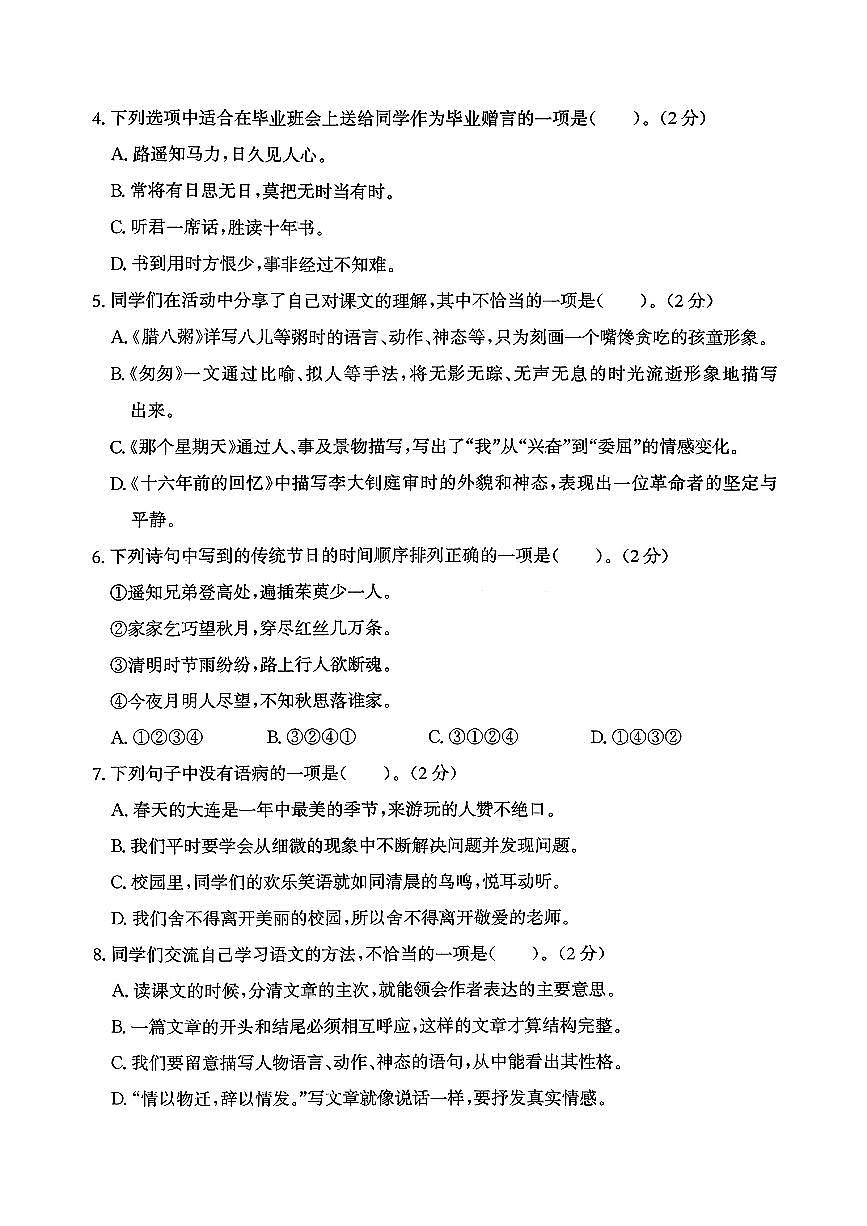辽宁省大连市西岗区2024-2025学年六年级下学期期末语文试题及答案第2页