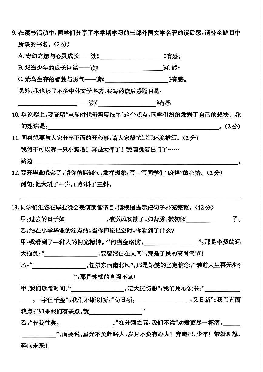 辽宁省大连市西岗区2024-2025学年六年级下学期期末语文试题及答案第3页