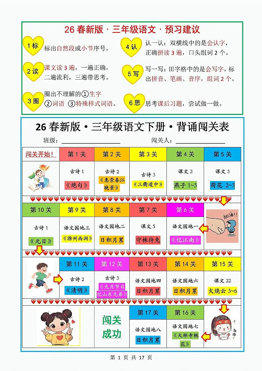 人教版新版三年级下册语文课文必背内容练习(无答案)第1页