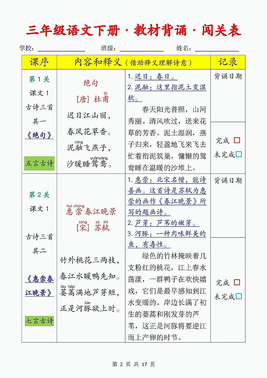 人教版新版三年级下册语文课文必背内容练习(无答案)第2页