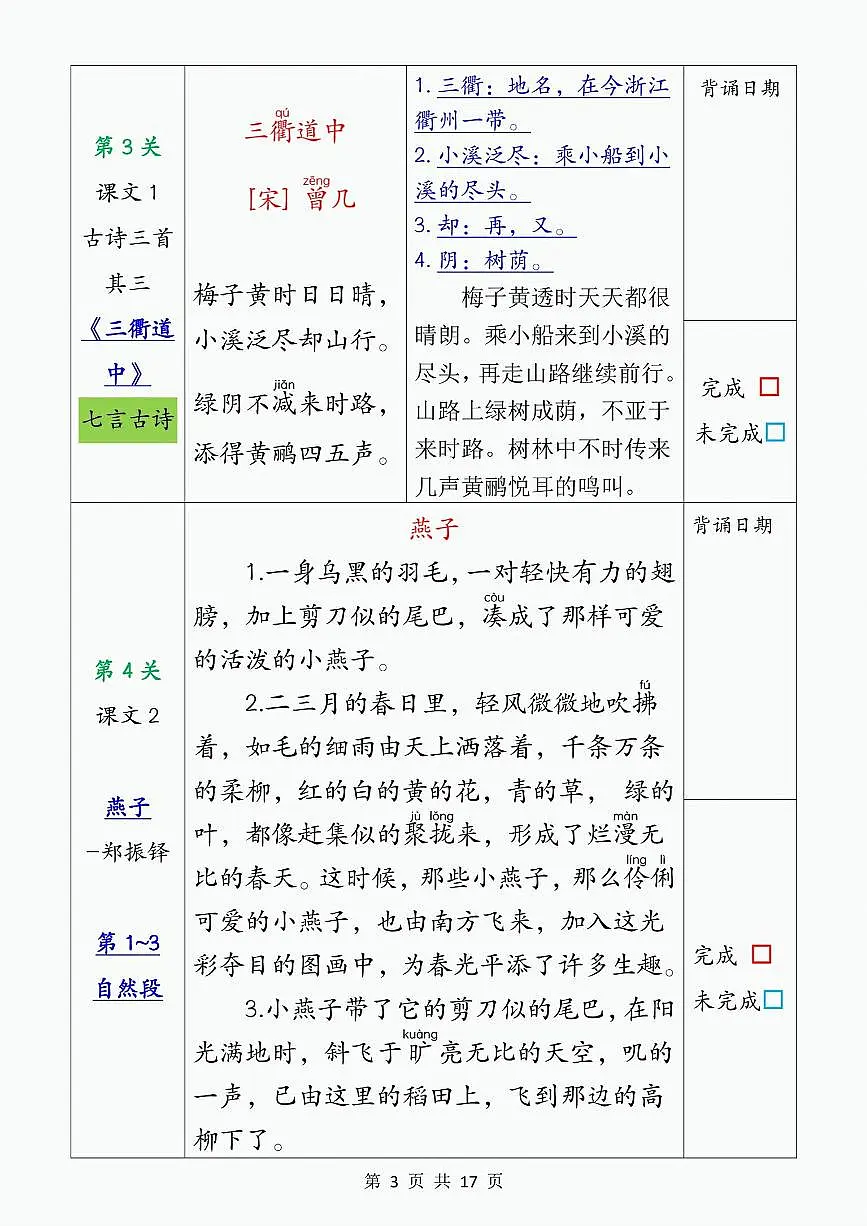 人教版新版三年级下册语文课文必背内容练习(无答案)第3页
