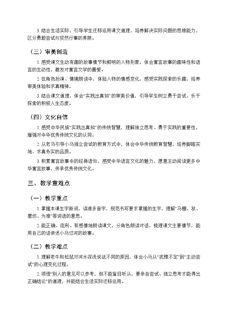 第五单元《13小马过河》教学设计(共2课时)-2025-2026学年统编版(新教材)小学语文二年级下册第2页