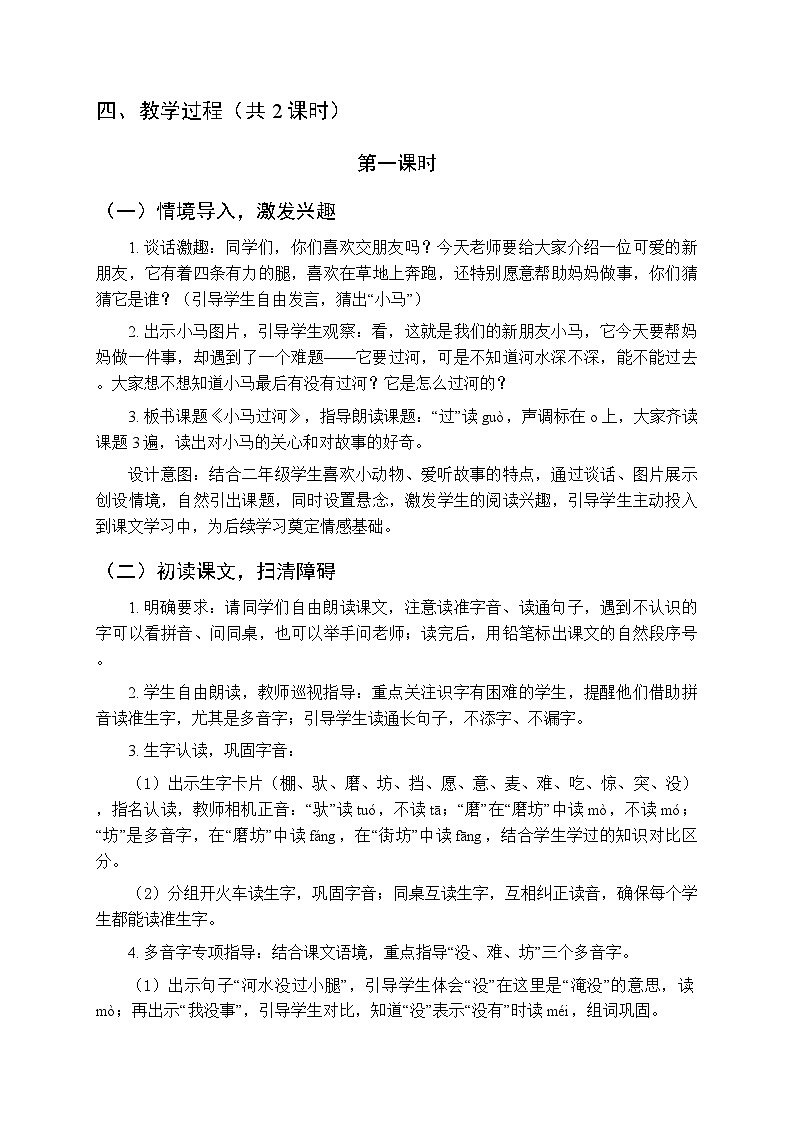 第五单元《13小马过河》教学设计(共2课时)-2025-2026学年统编版(新教材)小学语文二年级下册第3页