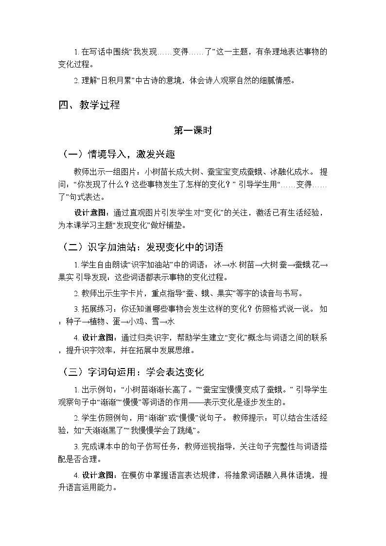 第七单元《语文园地七》教学设计(共2课时)-2025-2026学年统编版(新教材)小学语文二年级下册第2页