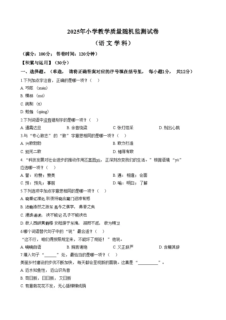 福建省泉州市南安市2024_2025学年六年级下学期期末语文试题(扫描版,含答案)第1页