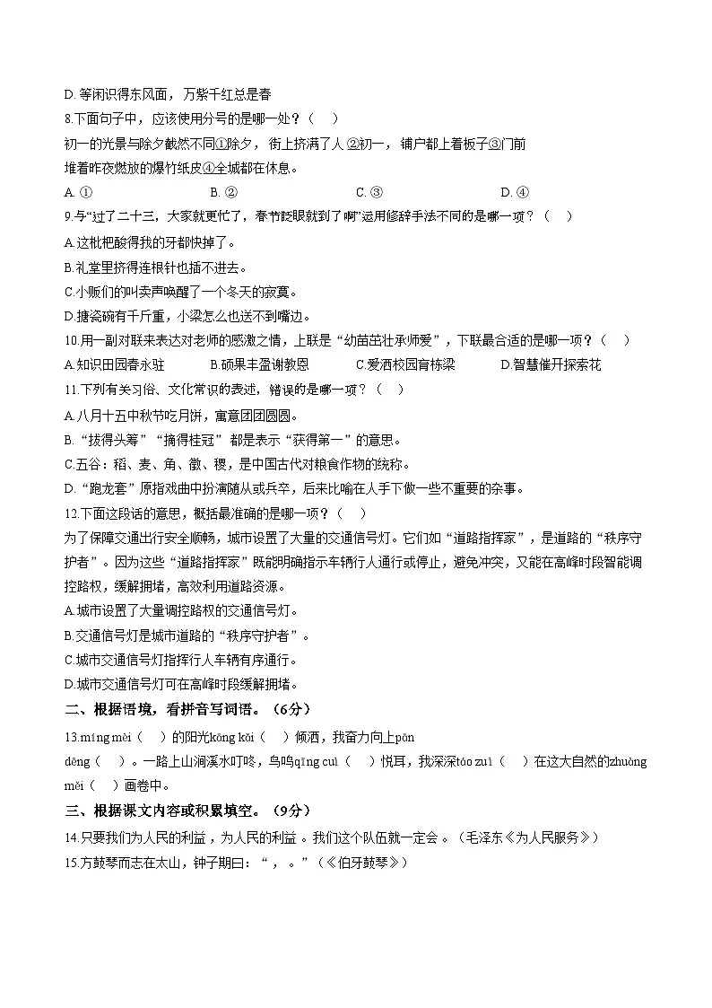 福建省泉州市南安市2024_2025学年六年级下学期期末语文试题(扫描版,含答案)第2页
