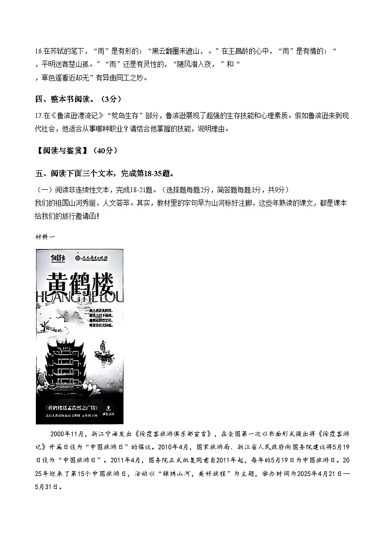 福建省泉州市南安市2024_2025学年六年级下学期期末语文试题(扫描版,含答案)第3页