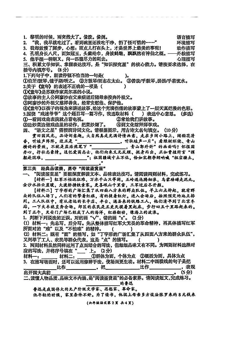 安徽阜阳市界首市2025-2026学年六年级上学期期末语文试卷第2页