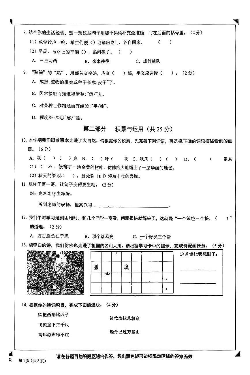 北京石景山区2024-2025学年第一学期三年级期末语文试题第2页