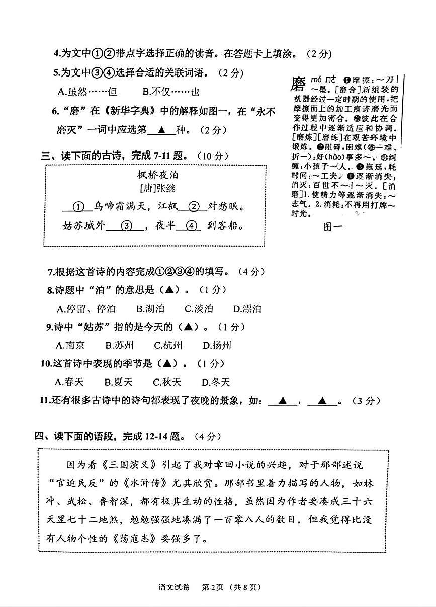 北京石景山区2025-2026学年第一学期五年级期末试卷语文第2页