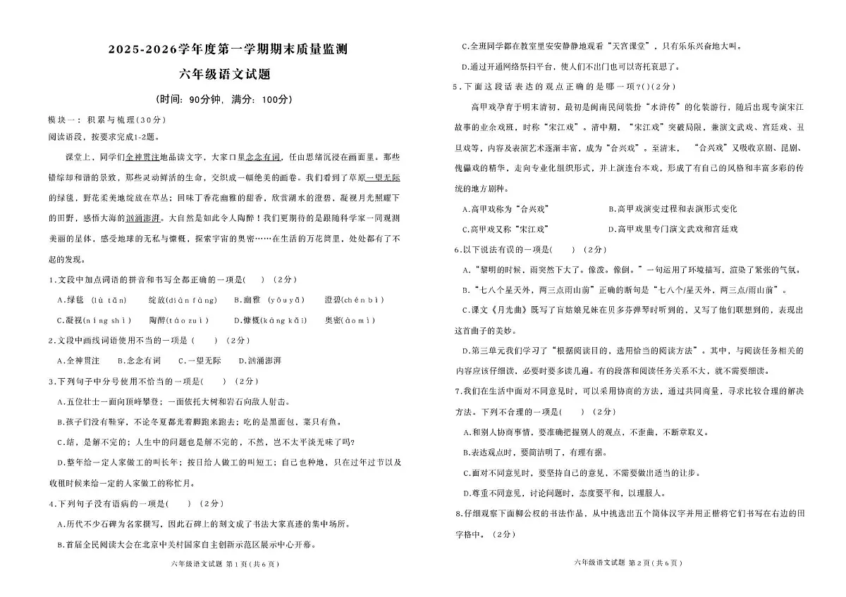 山东滨州市博兴县2025-2026学年六年级上学期1月期末语文试题第1页