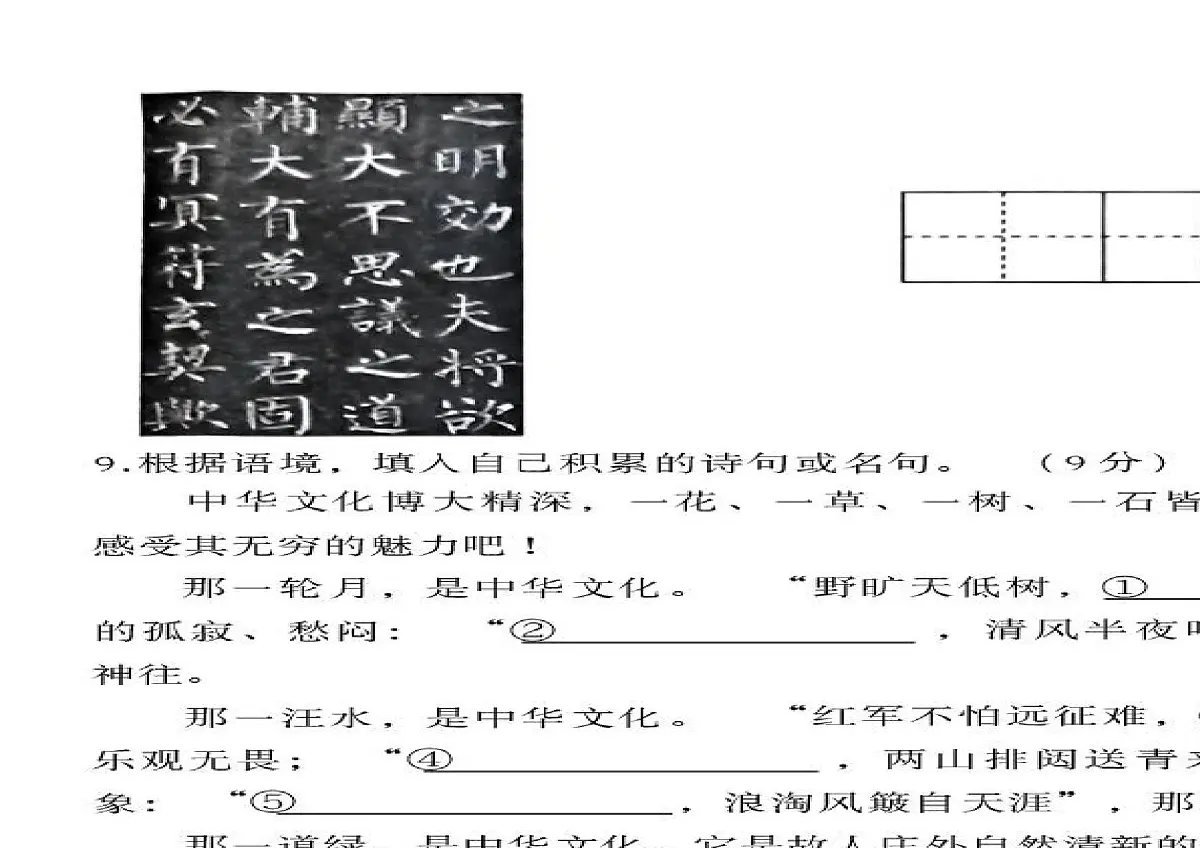 山东滨州市博兴县2025-2026学年六年级上学期1月期末语文试题第2页