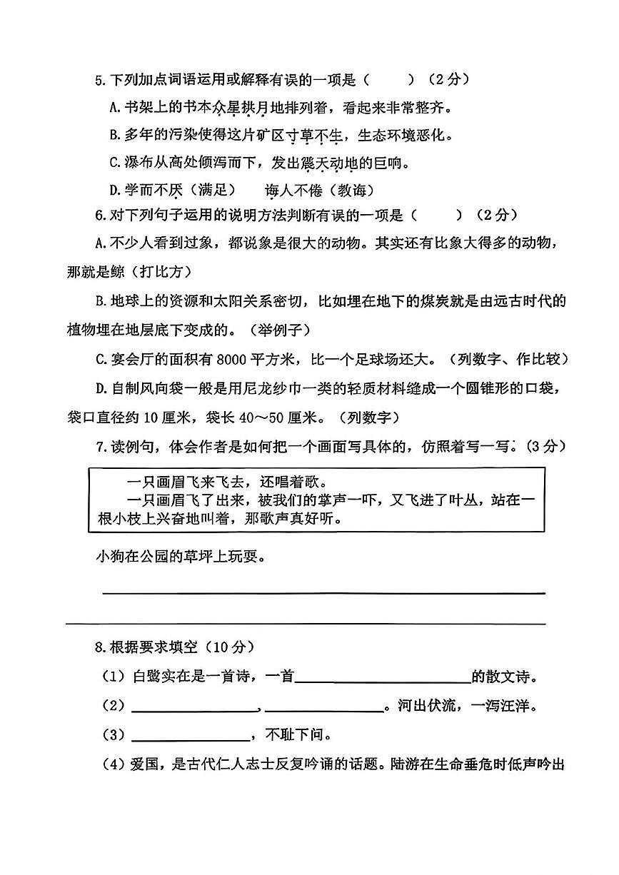 山东东营市广饶县2025-2026学年第一学期期末考试五年级语文试题第2页