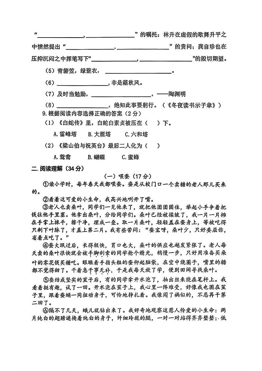 山东东营市广饶县2025-2026学年第一学期期末考试五年级语文试题第3页