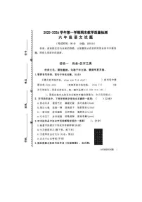 山东济宁市邹城市2025-2026学年六年级上学期1月期末语文试题