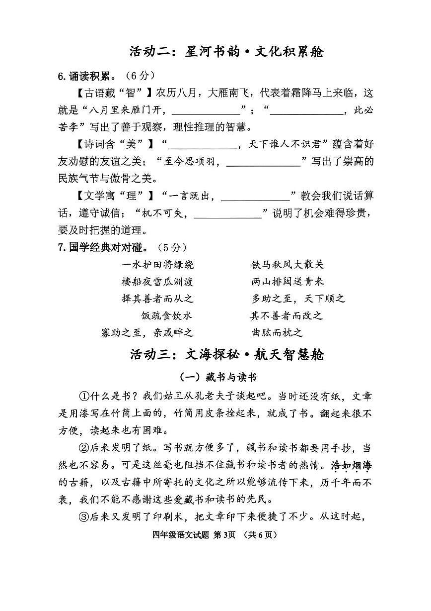 山东济宁市邹城市2025-2026学年四年级上学期1月期末语文试题第3页
