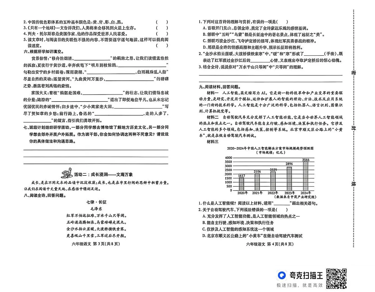 山东临沂市兰山区2025-2026学年度上学期期末六年级语文试题第2页