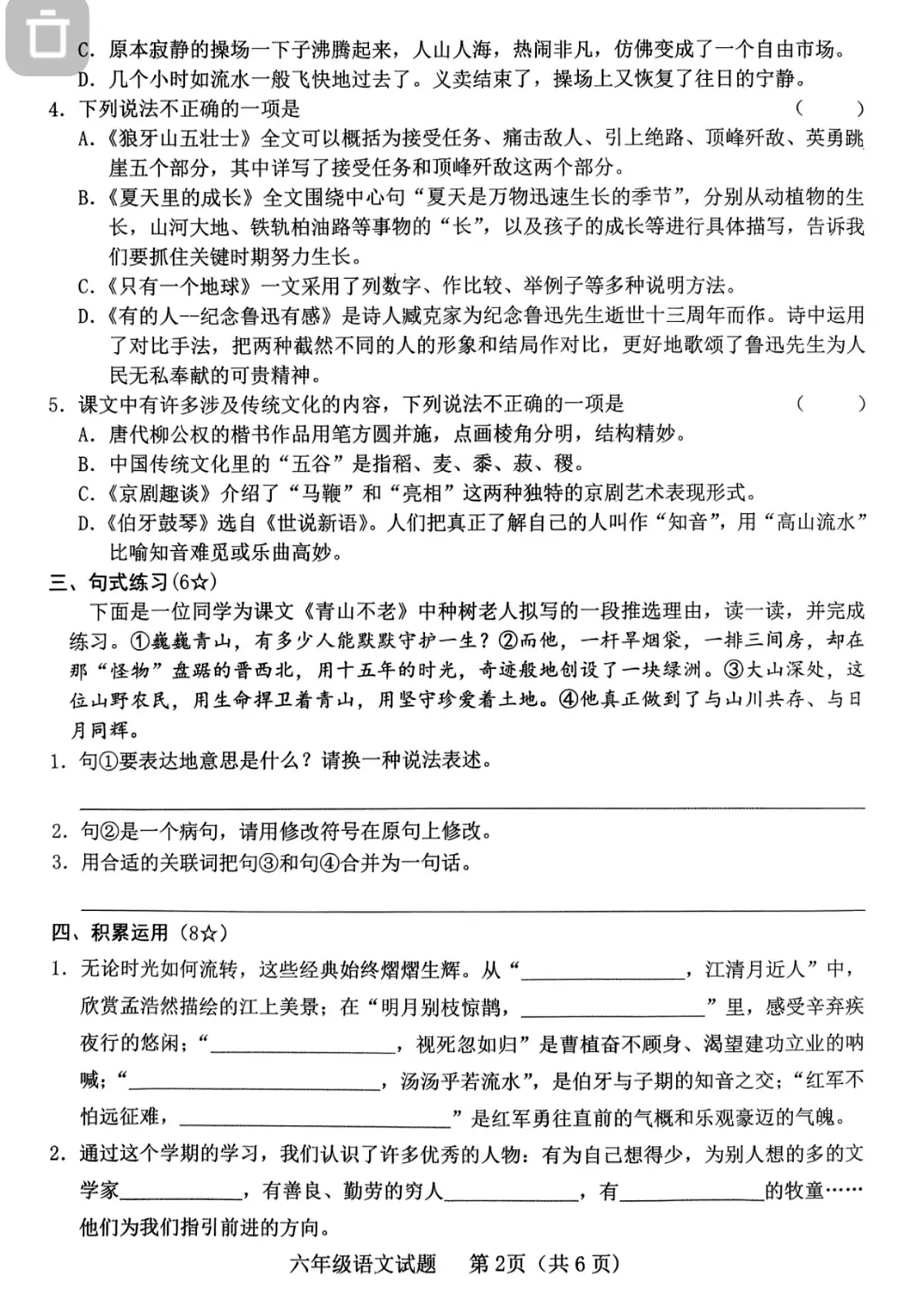 山东临沂市临沭县2025-2026学年度上学期期末六年级语文试题第2页