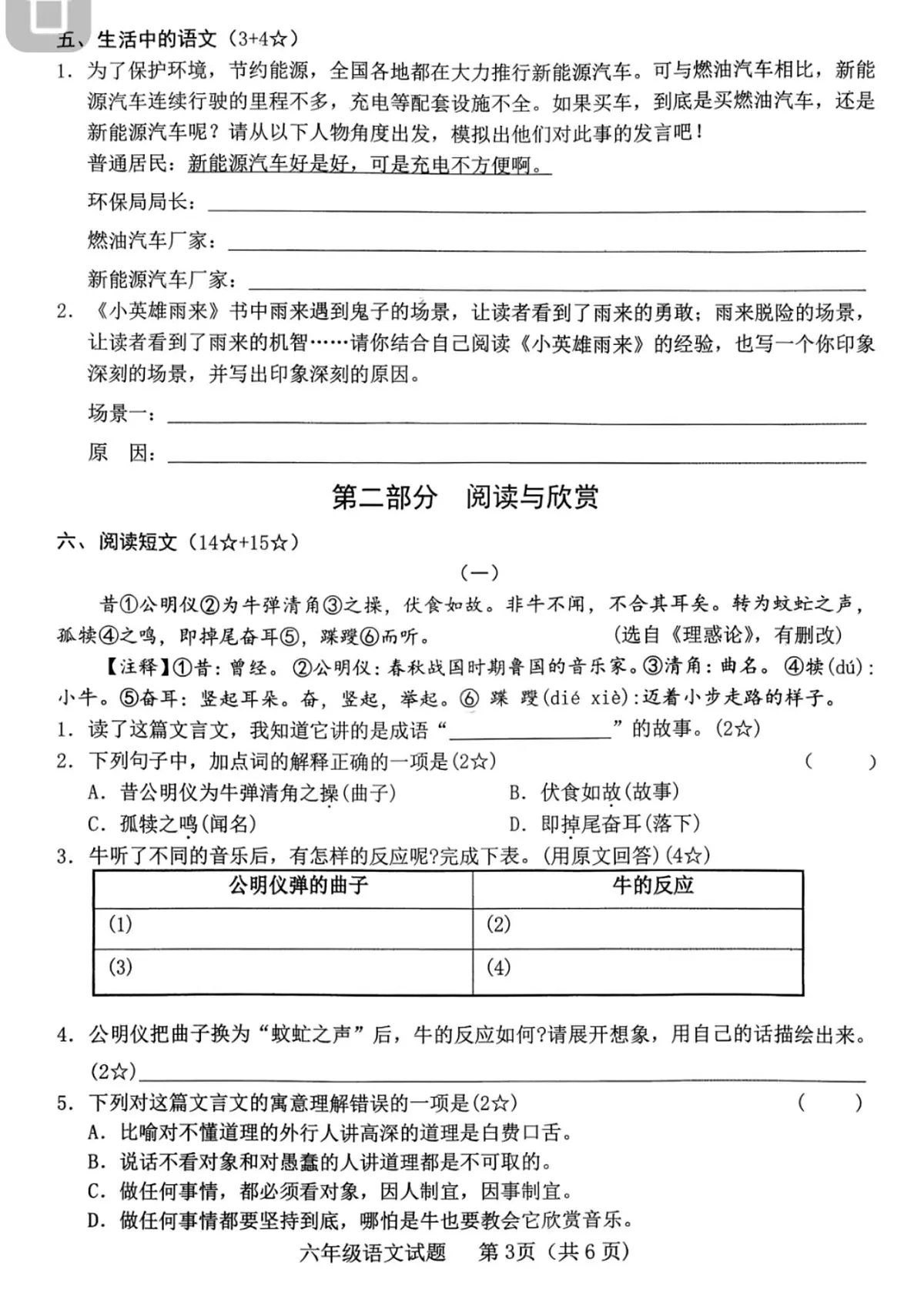 山东临沂市临沭县2025-2026学年度上学期期末六年级语文试题第3页