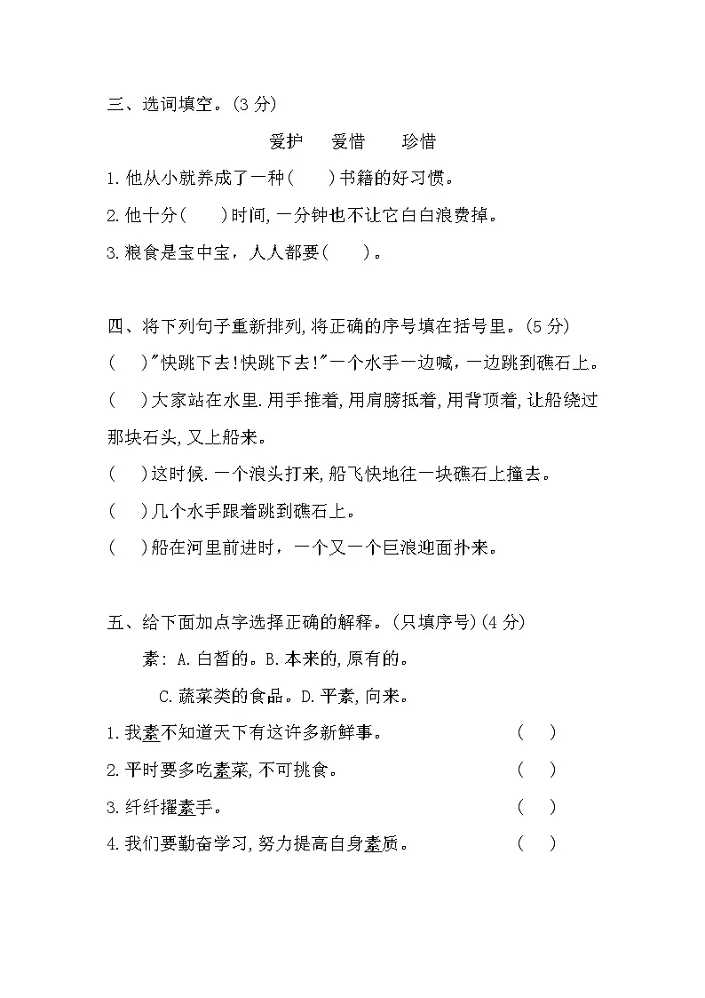 人教版六年级语文下册期中测试卷(基础卷)试题+答案第2页
