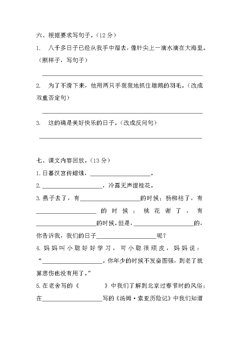 人教版六年级语文下册期中测试卷(基础卷)试题+答案第3页