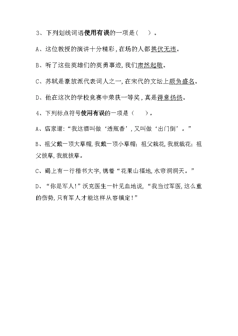 人教版五年级语文下册期中测试卷(拔高卷)试题+答案第2页