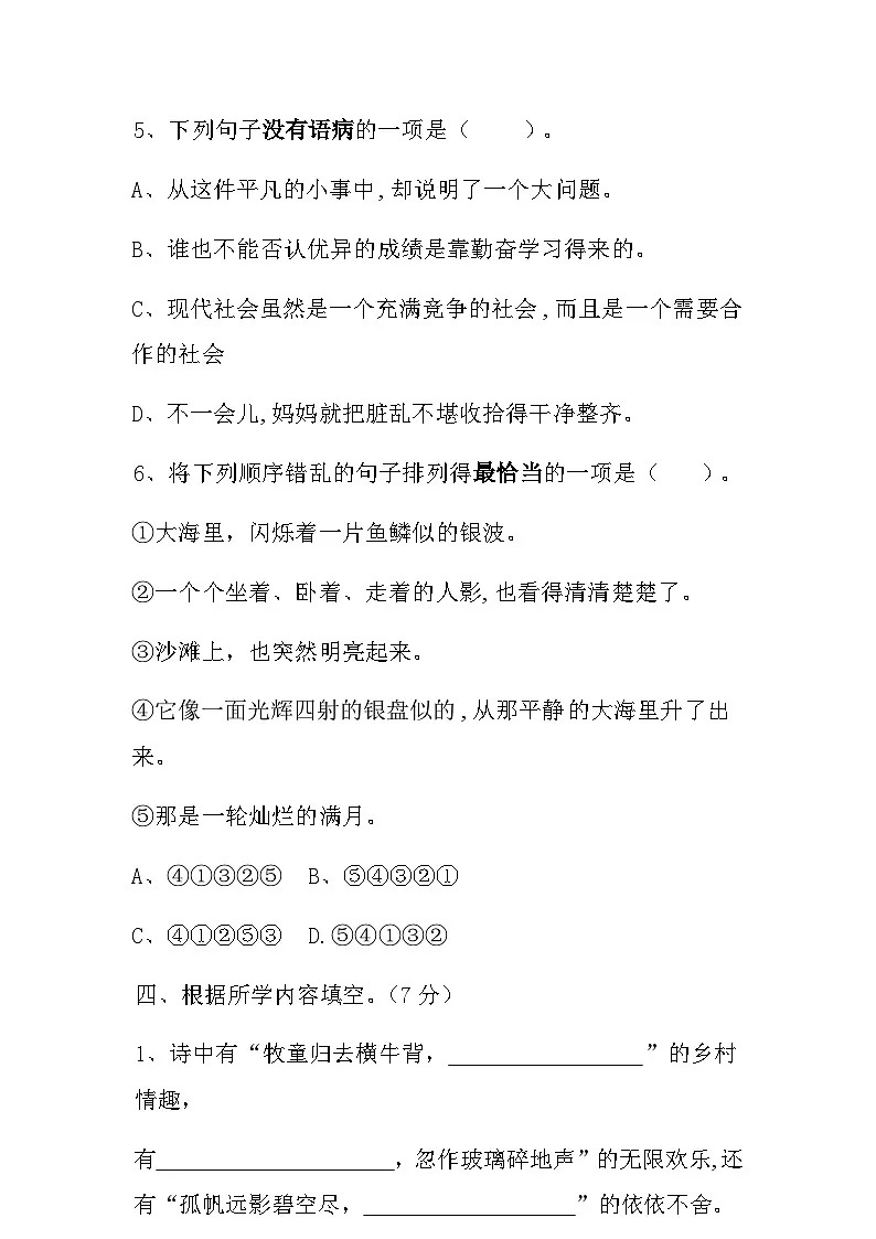 人教版五年级语文下册期中测试卷(拔高卷)试题+答案第3页