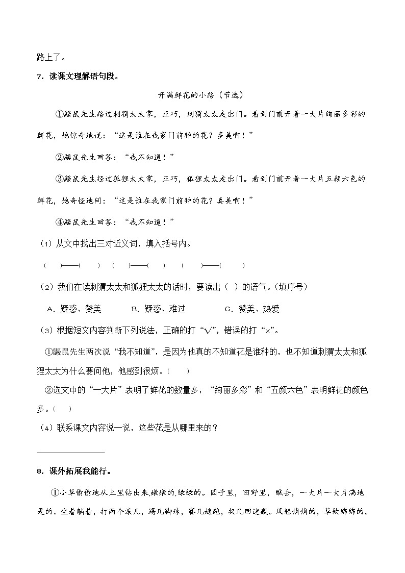 3. 开满鲜花的小路(习题)-统编版二年级语文下册(新教材)第3页