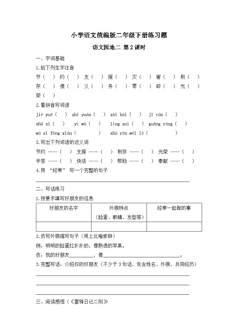 语文园地二 第2课时(习题)-统编版二年级语文下册(新教材)第1页