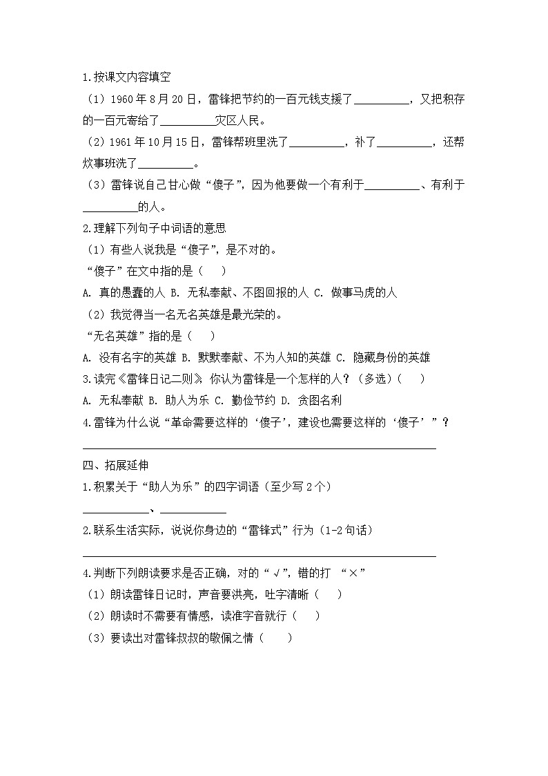 语文园地二 第2课时(习题)-统编版二年级语文下册(新教材)第2页