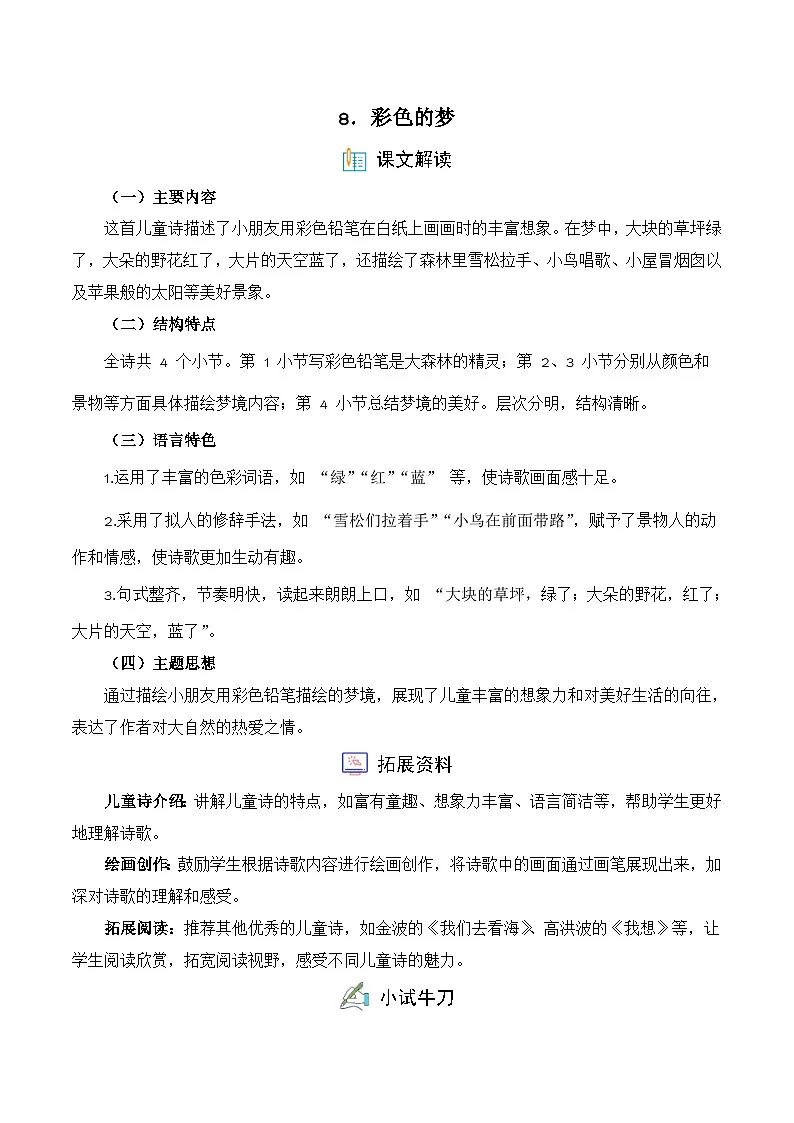 8. 彩色的梦(习题)-统编版二年级语文下册(新教材)第1页