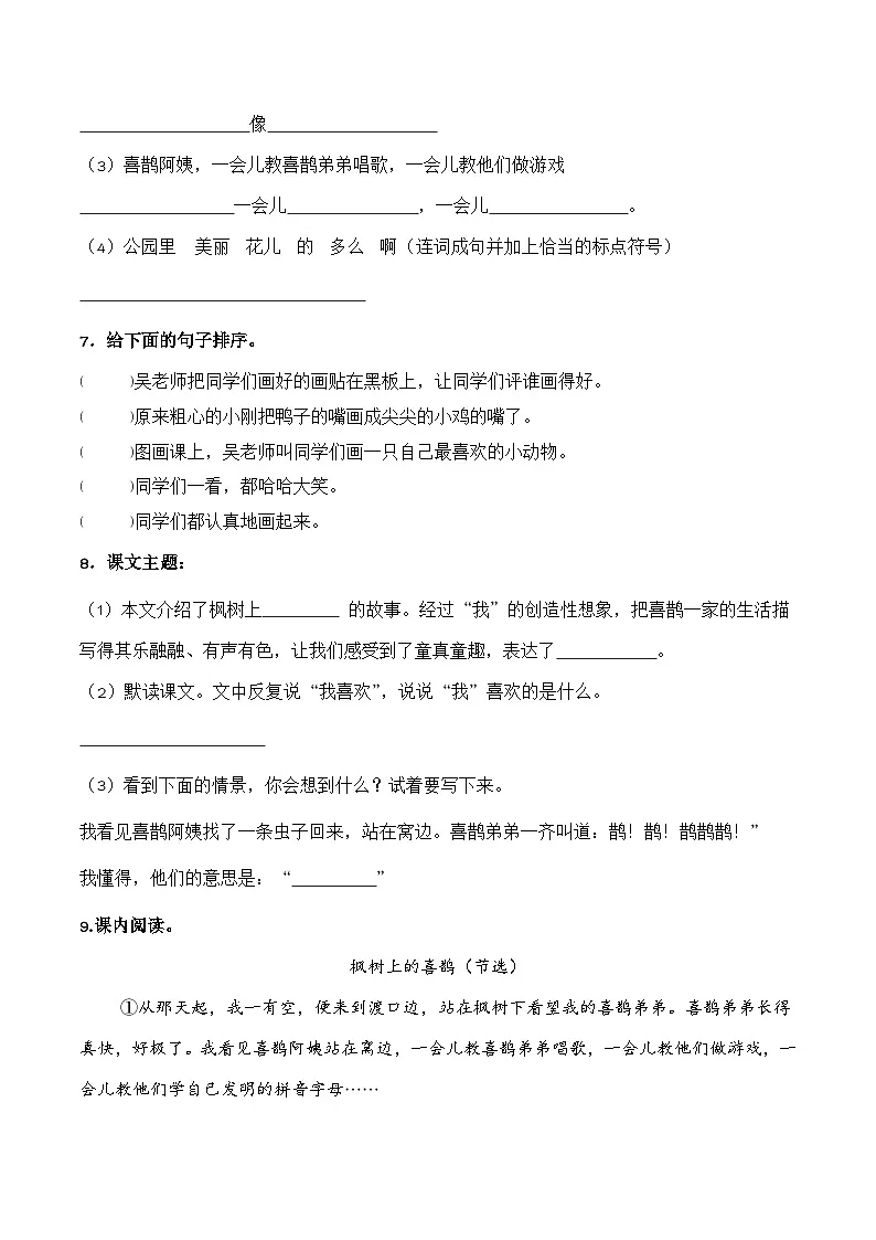 10. 枫树上的喜鹊(习题)-统编版二年级语文下册(新教材)第3页